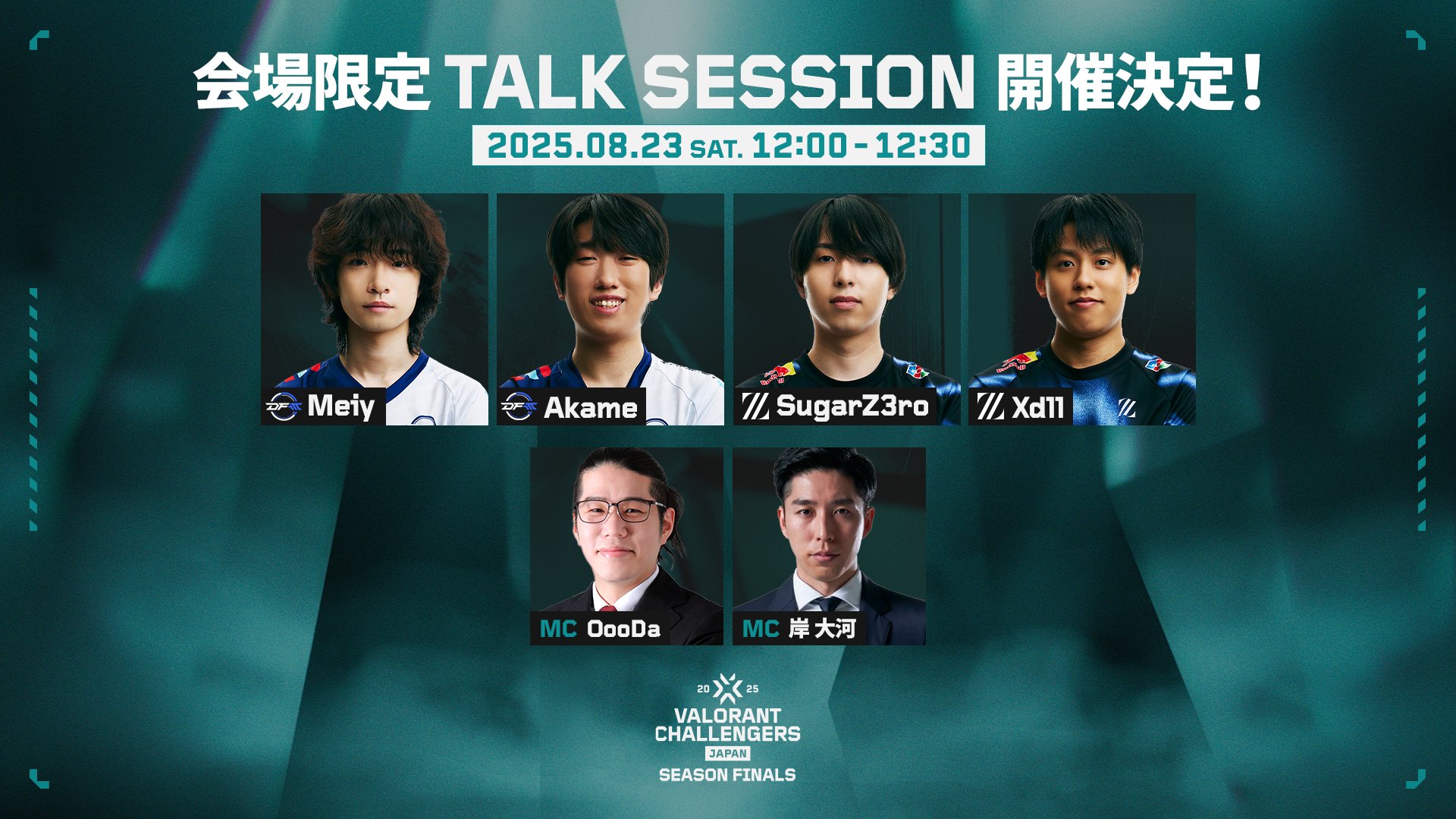 会場限定 TALK SESSION 開催決定！